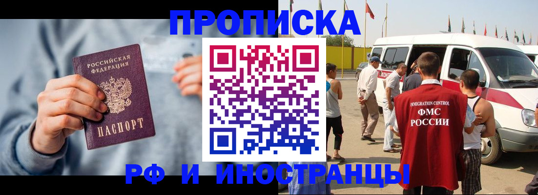 прописка в Новомосковске