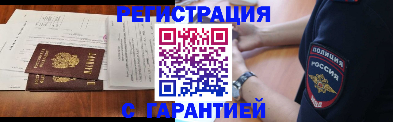 где прописаться в Новомосковске