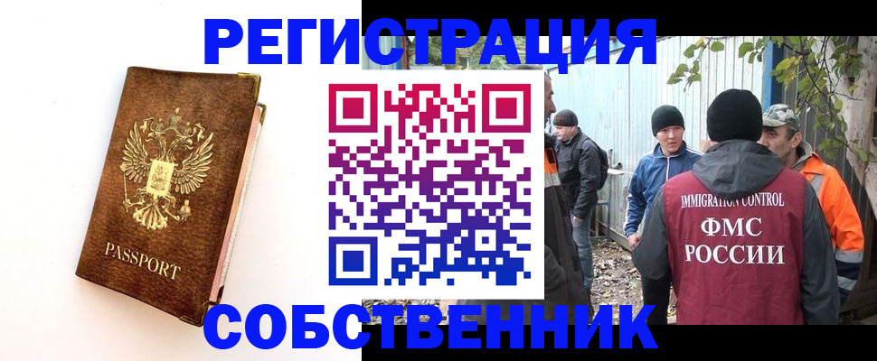 прописка 2025 в Новомосковске
