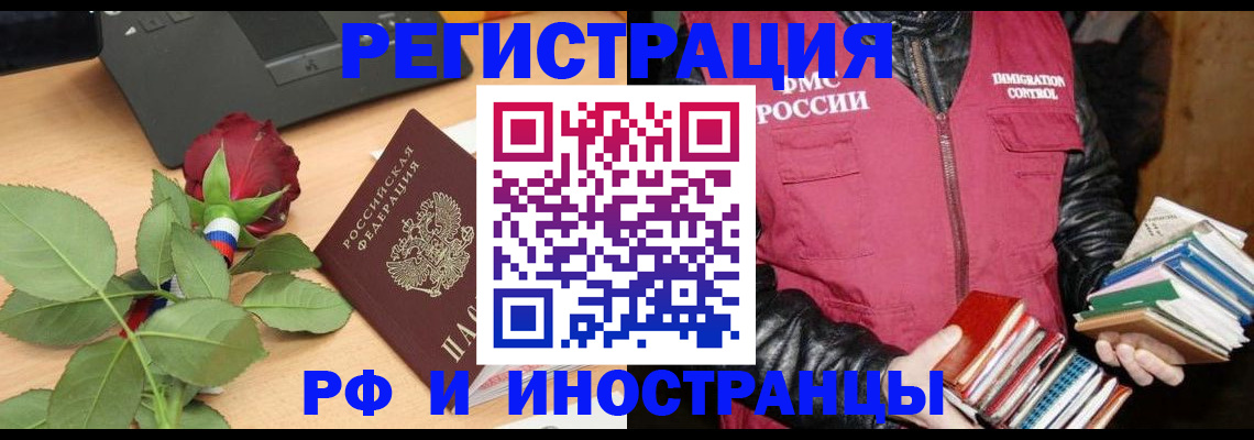 временная регистрация для школы в Новомосковске