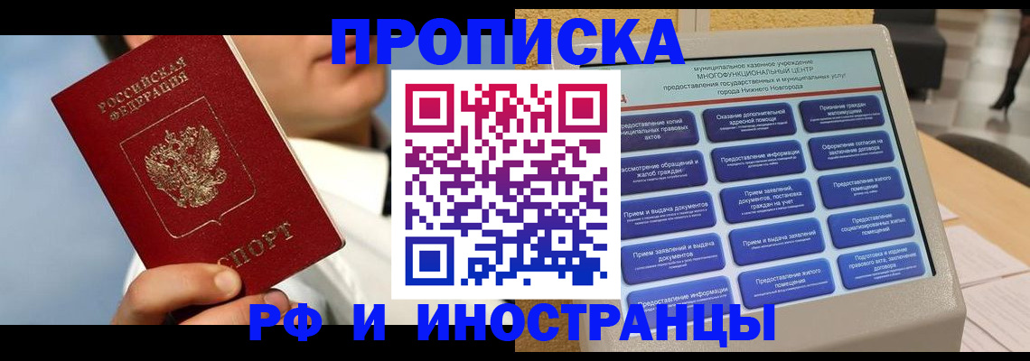 прописка законно в Новомосковске